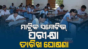 Date Announcement For Matric Summative Exam. Practical from November 11 | BSE Odisha