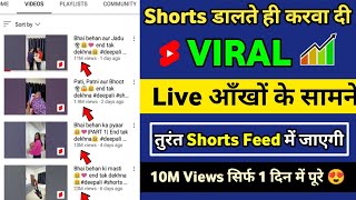 Shorts डालते ही VIRAL ? ?| how to viral short video on youtube | short video viral tips and tricks