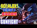 【スト6】GO!ALEX! 正中穿つ希望の猛撃 Gunfight (アレックス) 【SF6】