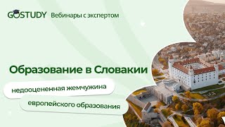 🎙 Образование в Словакии - как учиться в Европе бесплатно?