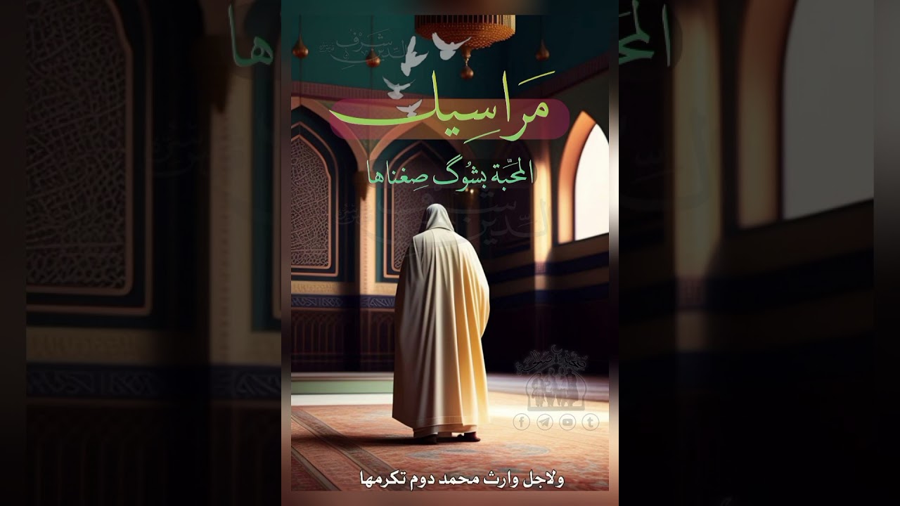 مراسيل المحبة بشوك صغناها | كاملة | مديح