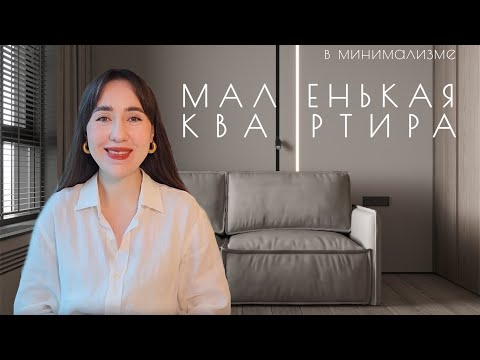 Как сделать дизайн маленькой квартиры | Приемы и лайфхаки