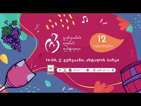 გურჯაანის ღვინის ფესტივალი - ანონსი