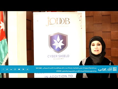 مقابلة فريق تك عربي مع الدكتورة إيمان المومني خلال فعاليات رابطة نساء الشرق الأوسط للأمن السيبراني