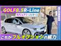 【フォルクスワーゲン】最新Golf8.5オプションてんこ盛りが凄いぞ！