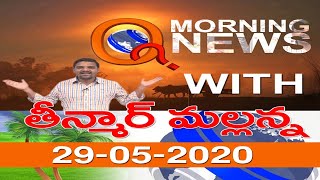 #LIVE #MorningNewsWithMallanna || Q News || TeenmarMallanna