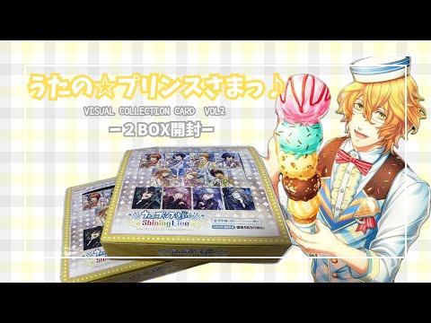 開封動画】うたプリ👑ビジュコレvol2開封していくよ - YouTube