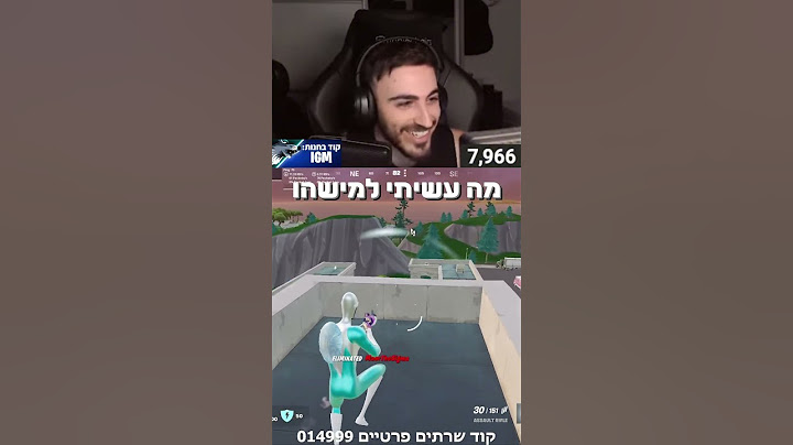 איך העפתי אותו 😂