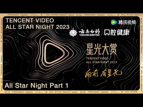 中國-2023騰訊星光大賞