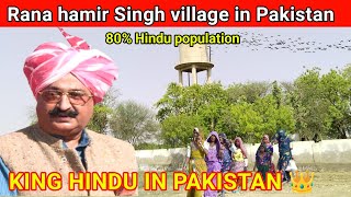 राणा हमीर सिंह हिंदू राजपूत का गांव | Amarkot Hindu city in Pakistan 🇵🇰 | Rana Rajput Jagger