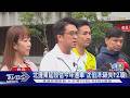 趕通車?沈伯洋批東延段12缺失 捷運局駁｜TVBS新聞 @TVBSNEWS01
