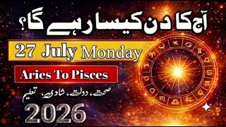 Aaj Ka Din 27 July 2026 Aaj Ka Din Kaisa Rahega | Daily Horoscope  #ajkadin #horoscope #zodiac