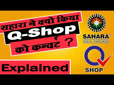 Why SAHARA converted Q-SHOP? |सहारा ने क्यू -शॉप को कन्वर्ट क्यों किया ?| SAHARA's conversion policy