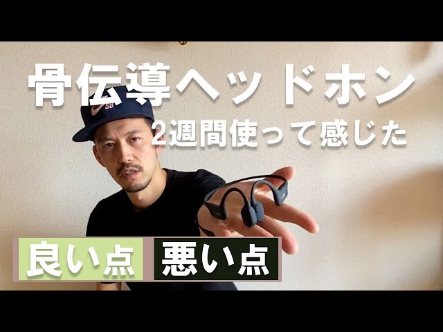 骨伝導イヤホン