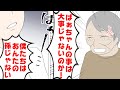【漫画】トメが嫁いびり孫娘いびりばかりしてたので、今日引っ越す話をした。【マンガ動画】