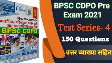 BPSC CDPO Test Series 4 | Rukmini Prakashan Platform 2021 | Practice Set |