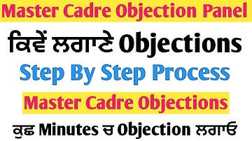 Master Cadre Objection Panel * Master Cadre Objection Panel Process Steps By Step