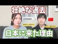ゴミを漁って生きた農村時代。猛反対を押し切り日本へ…中国人夫の壮絶な半生