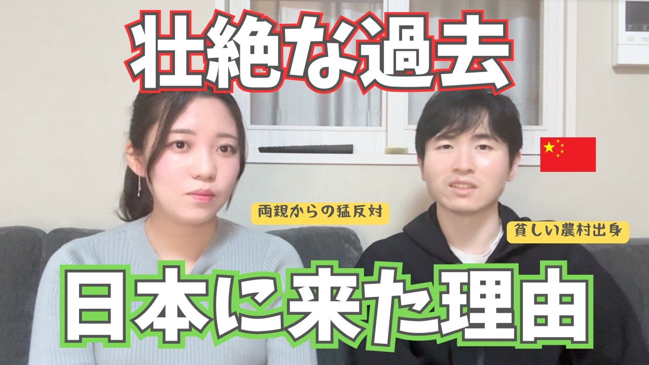 ゴミを漁って生きた農村時代。猛反対を押し切り日本へ…中国人夫の壮絶な半生