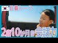 釜山ソンドのケーブルカーに乗って恐怖に震えた日。2歳10か月日韓ハーフの日本語能力はどこまで伸びた？！【韓国在住・日韓夫婦・한일부부】