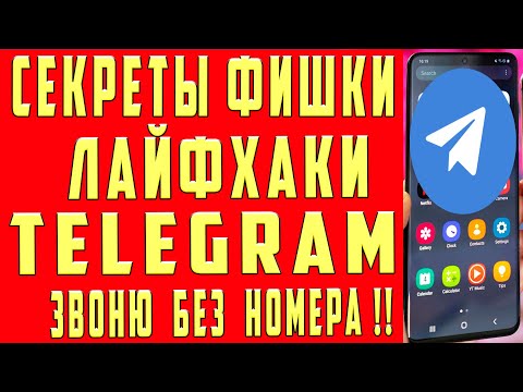 Скрытые Функции Telegram Настройки ФИШКИ Секреты Телеграм Как Скрыть Номер Телефона Фото на Андроиде