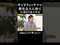 【サンドウィッチマン】NG行動新社会人！コレやったら絶対だめ#shorts