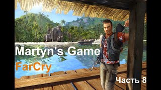 Far Cry (Фар Край). Часть 8. Игра 2004 года. Доработано ИИ. Прохождение