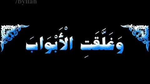 آية من سورة يوسف كما لم تسمعها من قبل! قرآن كريم عبد الباسط عبد الصمد