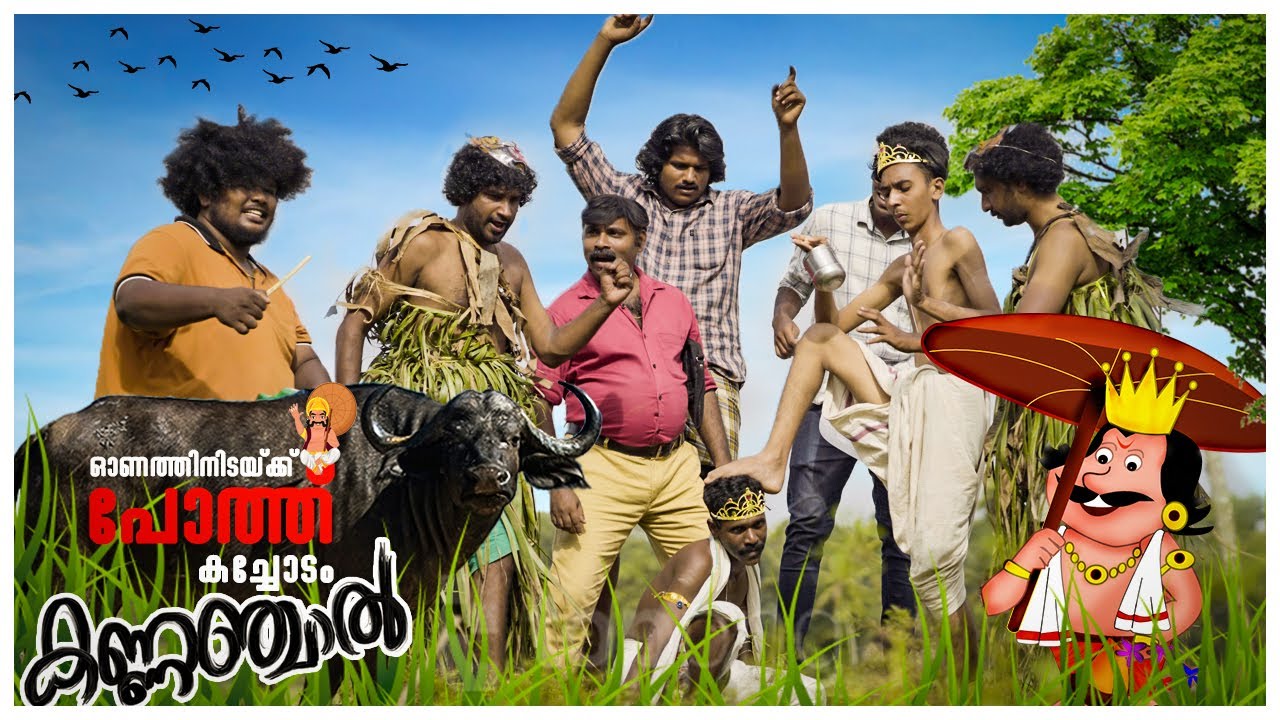 ഓണത്തിനിടയ്ക്ക് പോത്ത് കച്ചോടം || കണ്ണഞ്ചാൽ || KAI VANDI - YouTube