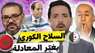 لماذا تعاون المغرب و مصر مع كوريا عسكريا يغضب الجزائر؟