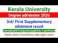 Kerala University Degree 3rd/ First Supplementary allotment result 2026 | അഡ്മിഷൻ നാളെ അവസാനിക്കും.