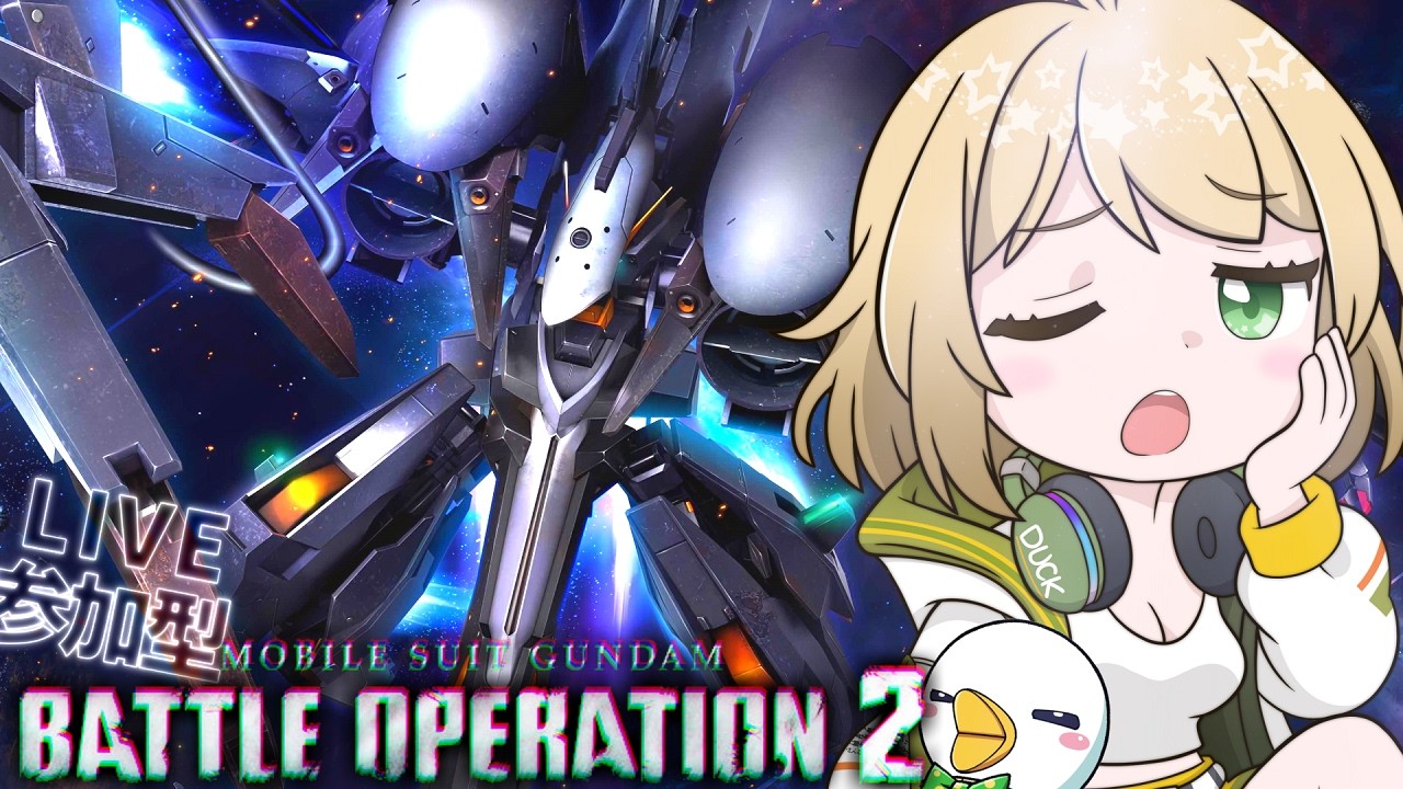 【バトオペ２/PS5】初見さんカモーン!!色んなコストで参加型やってくよ!!【Vtuber/MOGE.Ch】951日目