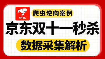 【爬虫JS逆向】手撕京东H5ST加密！从AST断点到环境补全（附完整代码）