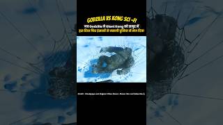 Jab Giant Kong Samundar Mein Godzilla Se Haar Gaya ( Godzilla vs Kong #shortsvideo