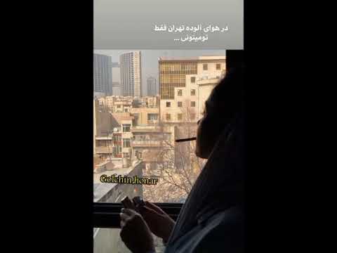 سیگار کشیدن بهاره افشاری و واکنش طرفدارانش