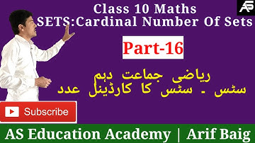Cardinal Number of Sets  سٹس کا کارڈینل عدد|Class 10 Maths Chapter-2 SETS|P-16|Urdu Medium|Arif Baig