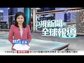 中視新聞全球報導 - 2025年7月10日19:00