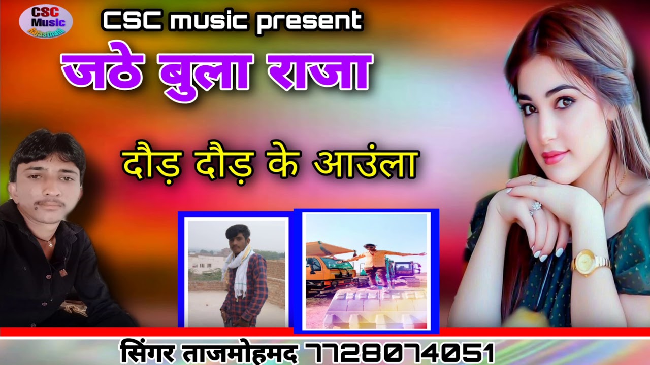 दोस्ती सांग।। जठे बुला राजा दौड़ दौड़ आउंला।। Rajsthani Love songh गायक ताज मोहम्मद बीठनोक