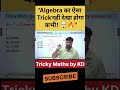 Digit Sum Trick in Algebra | #algebratricks #algebraconcepts #ssccgl2025 #ssccglmaths #shorts #viral