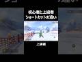 初心者と上級者ショートカットの違い #マリオカート8dx #ショートカット