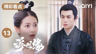 陈钰琪奉命进宫 王鹤棣不舍其离开 | 浮图缘 EP13 Unchained Love | 王鹤棣 陈钰琪 | 爱奇艺华语剧场