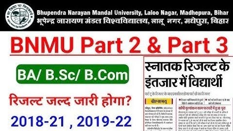 bnmu part 2 & part 3 रिजल्ट जारी bnmu part 1 admitcard kab aaega bnmu part 3 part 2 result kab aaega