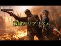 【battlefield1】戦線のリアリズム