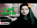      sanjog 1961  anita guha  lata mangeshkar sad hindi song latamangeshkarsong