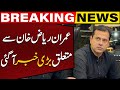 Big News Came Regarding Missing Journalist Imran Riaz Khan | Latest News | Capital TV