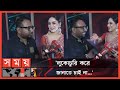 Found on YouTube: Exclusive: তমাকে বিয়ে করছেন রাফি? | Rayhan Rafi | Tama Mirza | Somoy TV