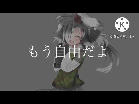 （関係記念PV）未完成隹＆月華