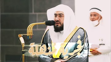 فجرية مُذهلة بصوته العذب وبترتيل مُبكي يتلو ماتيسر من سورة غافر د.بندر بليلة 1444/10/3هـ