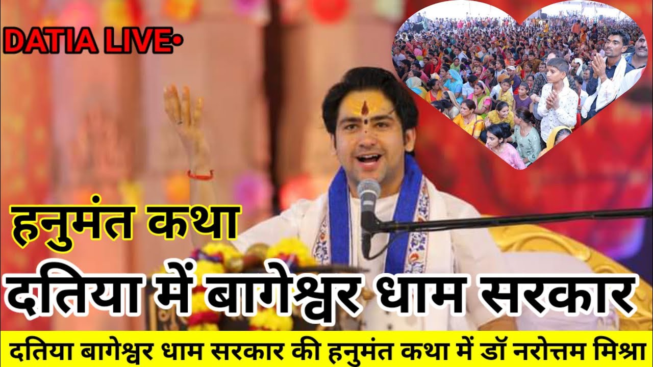 दतिया में बागेश्वर धाम का लगा दरवार पार्ट 1