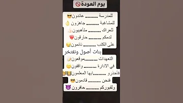 انشودة العودة إلى المدرسة 